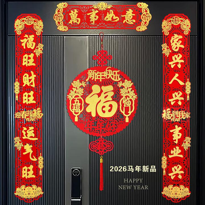 2026大门专用春联装饰新款对联