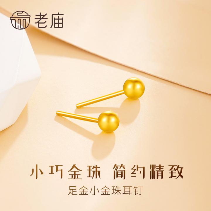 老庙黄金泡泡耳钉足金简约金珠耳饰送女友老婆妈妈生日节日礼物
