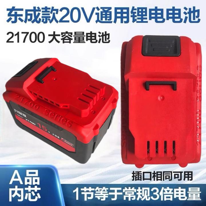 21700东成20V上按键款大容量强动力实用电动手提工具专用锂电池