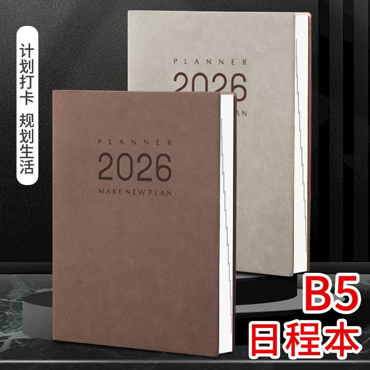 2026加厚加大简约日程本A5/B5办公计划本时间管理自律打卡记事本