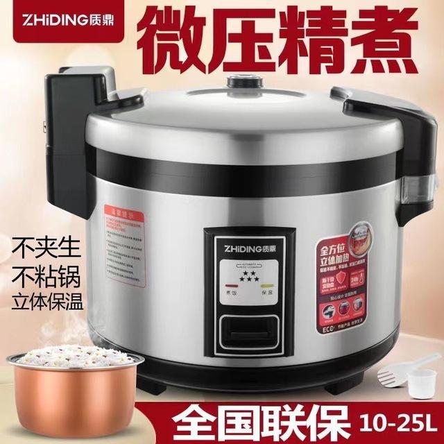 质鼎大容量电饭锅酒店食堂10升-25升 20-30人商用大电饭煲不粘胆