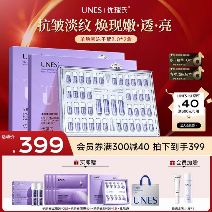 优理氏羊胎素3.0冻干精华抗氧抗皱淡纹紧致提亮肤色升级Y