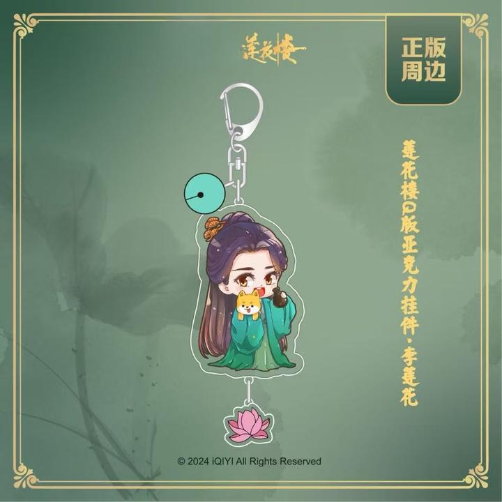 莲花楼成毅周边Q版亚克力挂件李莲花李相夷方多病笛飞声周边