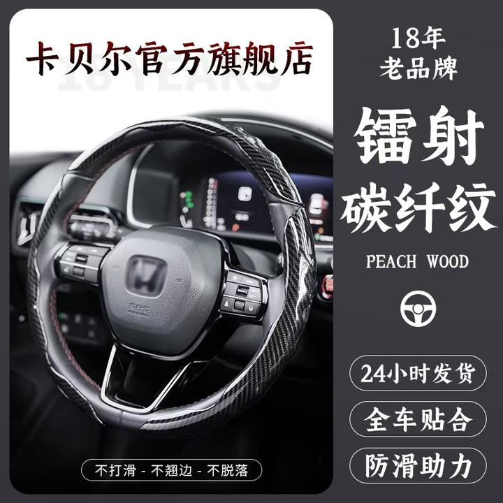适用于大众长安传祺日产本田镭射碳纤纹汽车方向盘套四季防滑耐磨