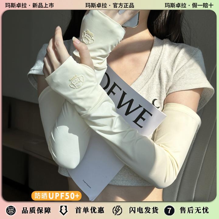 玛斯卓拉冰丝防晒袖套女夏季新款防紫外线宽松薄款透气冰袖户外骑