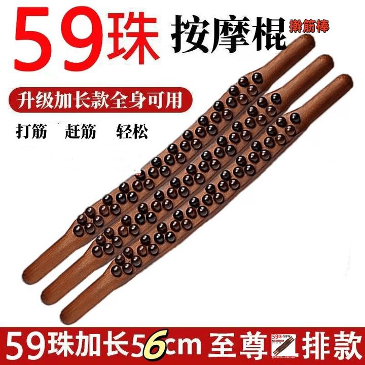 端午送礼非实木款按摩59珠刮疗板加长款擀筋棍65珠推背揉腹家用擀