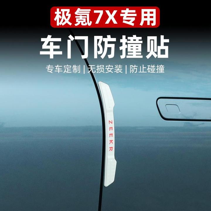 适用于极氪7X车门防撞条改装专用车身胶条防刮蹭擦条汽车外饰配件