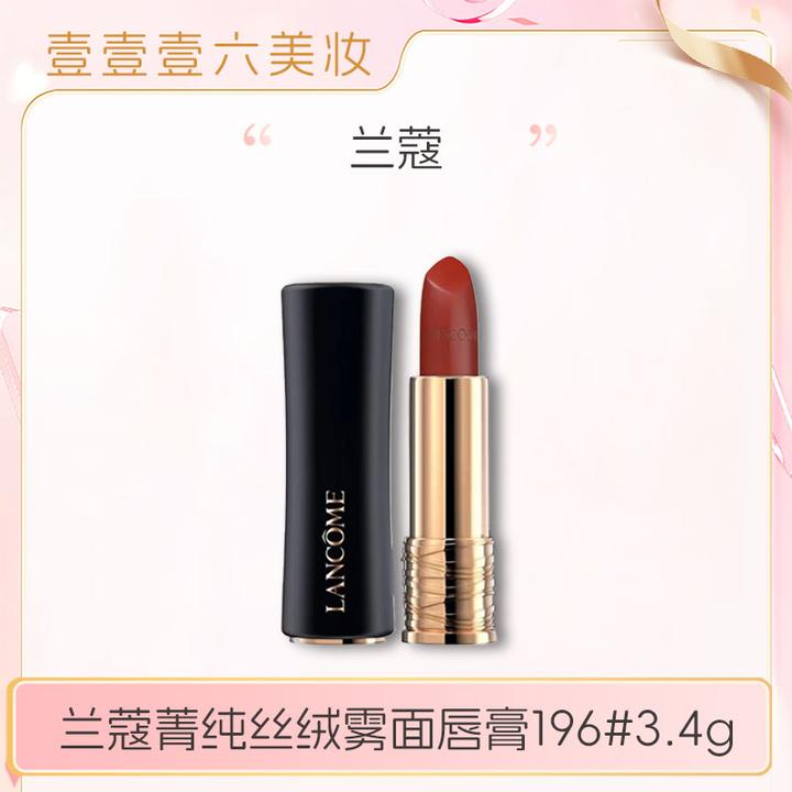 LANCOME/兰蔻口红全新菁纯丝绒雾面小蛮腰唇膏口红 正装196朱砂橘