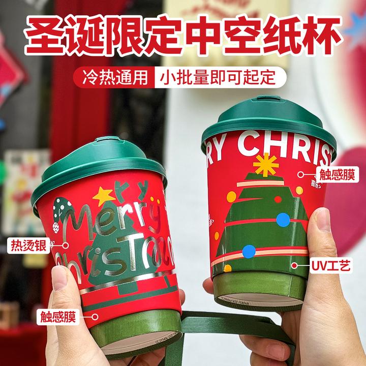 圣诞节纸杯外带奶茶咖啡热饮红色打包袋纸杯子带盖商用定制