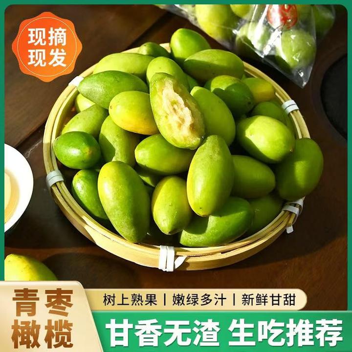 【梅姨专属】潮汕金灶青枣脆橄榄青果新鲜采摘煲汤 泡酒 生吃两斤装