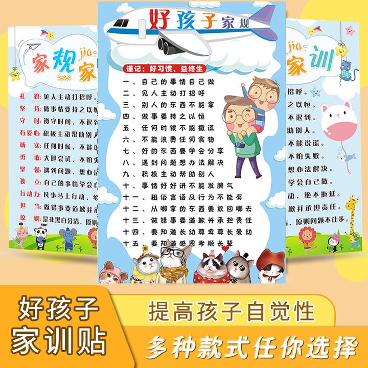 家规家训早教贴纸册家风教育墙贴儿童房教室幼儿园背景装饰墙贴