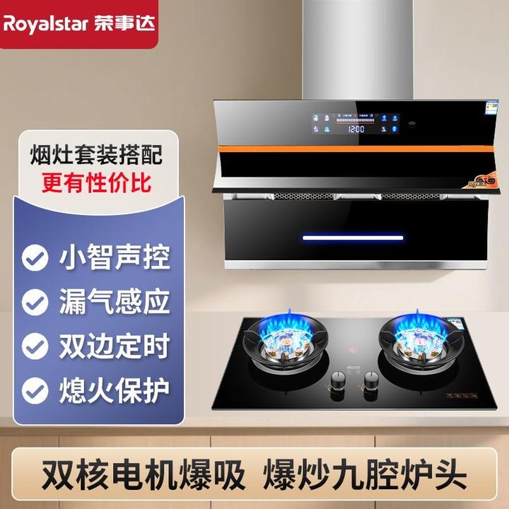 荣事达侧吸抽油烟机燃气灶套餐家用厨房大吸力两件套烟机灶具套装