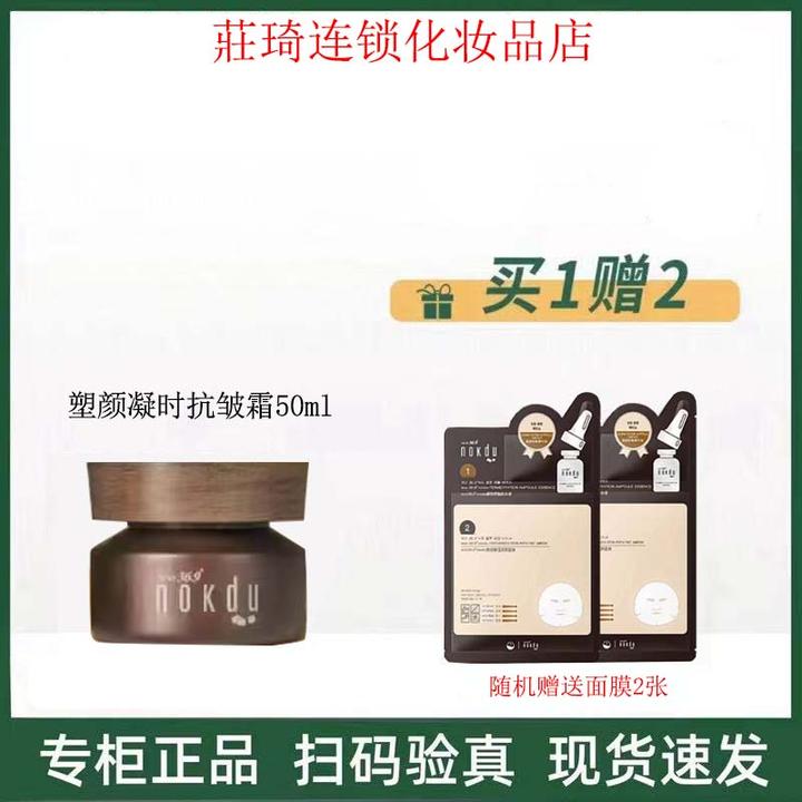 高丽雅娜绿豆nokdu塑颜凝时抗皱霜紧致抗皱乳霜质地柔嫩50ml