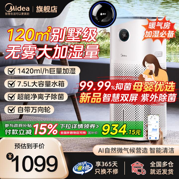 【政府补贴】美的无雾加湿器轻音空气智能调湿家用卧室孕妇婴加湿机