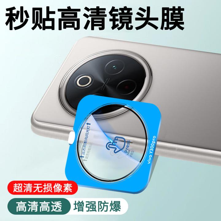适用vivoY500秒贴镜头膜Y300/y300gt/pro+高清画质防刮耐磨保护膜