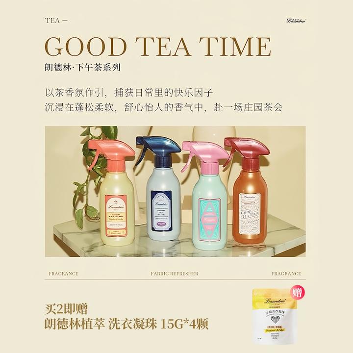 【中秋！茶系列喷雾】朗德林衣物香氛喷雾抑菌持久留香清香祛味