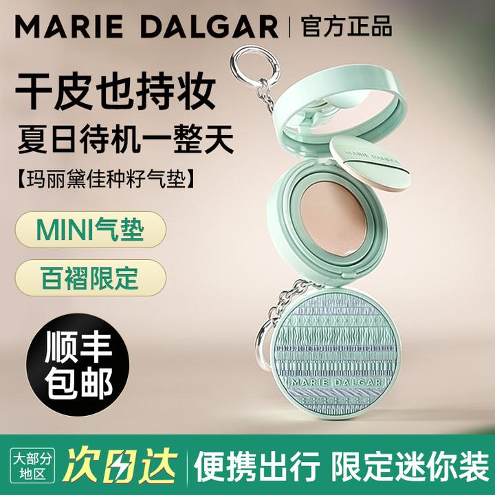 玛丽黛佳种籽气垫限定迷你中样干油皮粉底液bb霜持久遮瑕轻薄正品