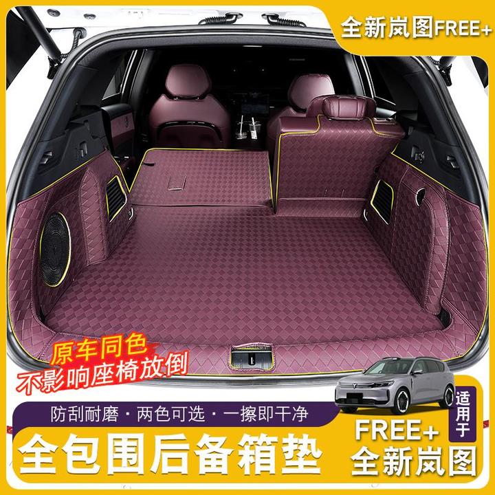 全新岚图FREE+专用全包围后车厢垫皮革后备箱垫靠背垫内饰改装饰
