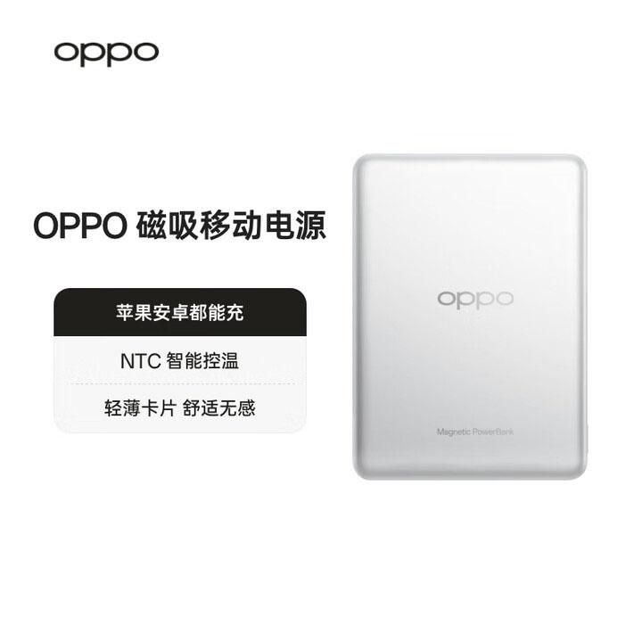 OPPO 磁吸移动电源 悦动银 充电宝