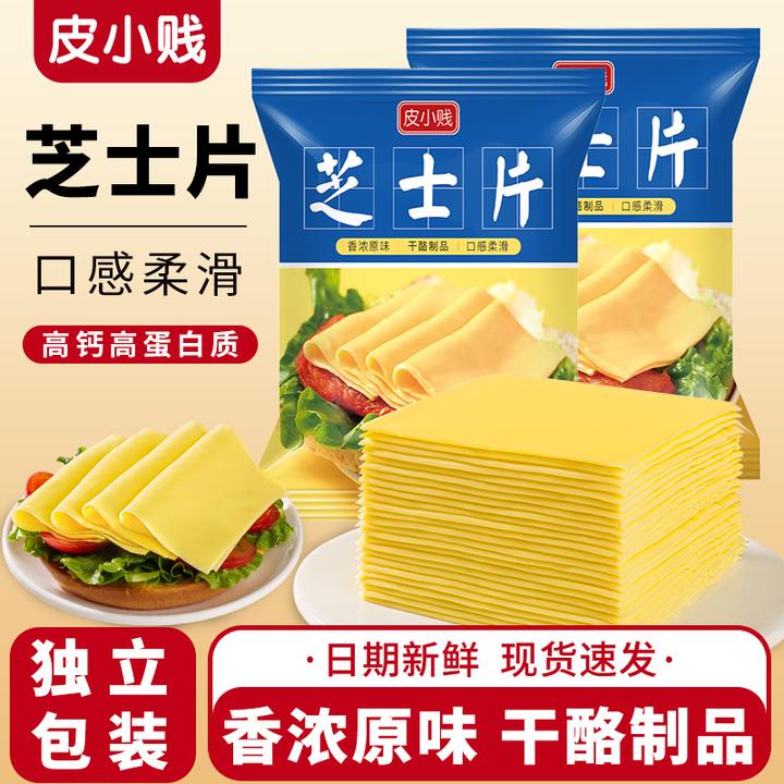 【独立包装】即食芝士片再制干酪片三明治汉堡专用烘焙家庭装奶酪棒