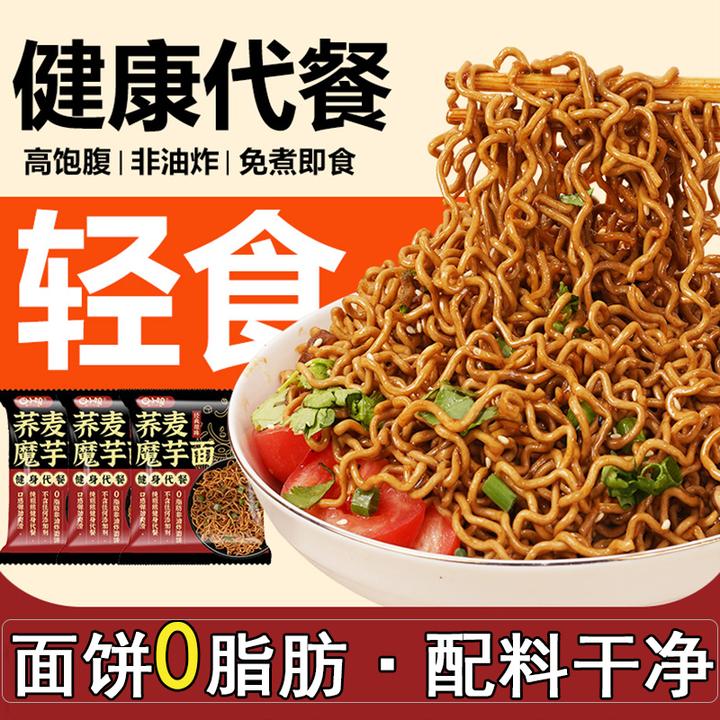 荞麦魔芋面轻食代餐饱腹0脂粗粮非油炸健身糖友胖友早餐速食