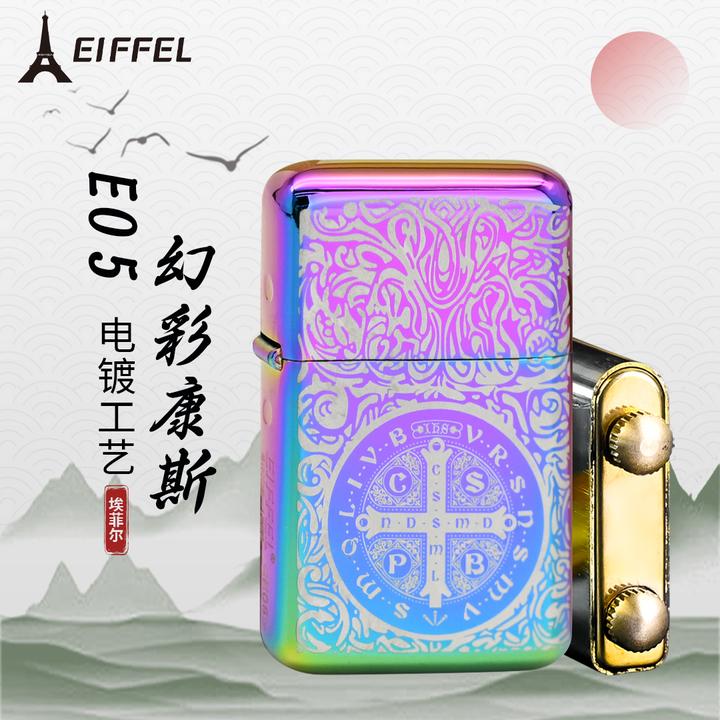 EIFFEL/埃菲尔E05幻彩康斯坦丁正品超薄防风煤油打火机创意打火机