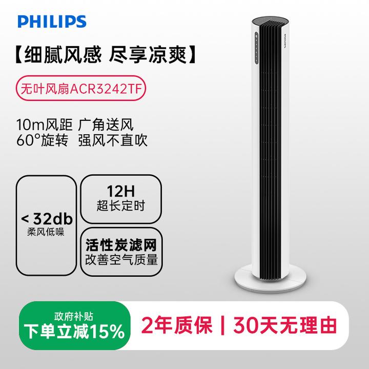 Philips/飞利浦家用智能立式无叶塔扇电风扇大风力清凉国补15%