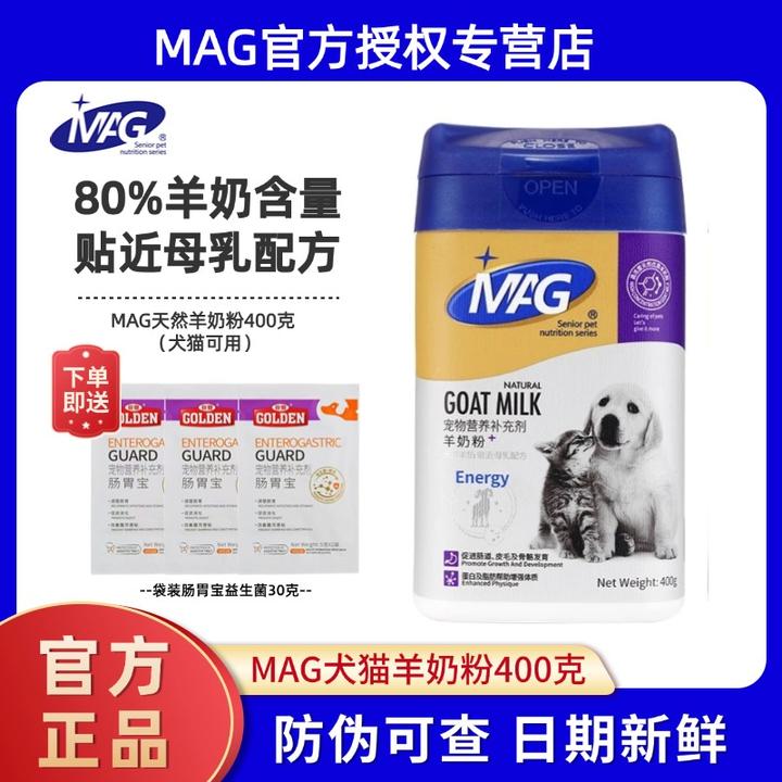 MAG母乳配方宠物专用羊奶粉狗狗猫咪营养补钙400g