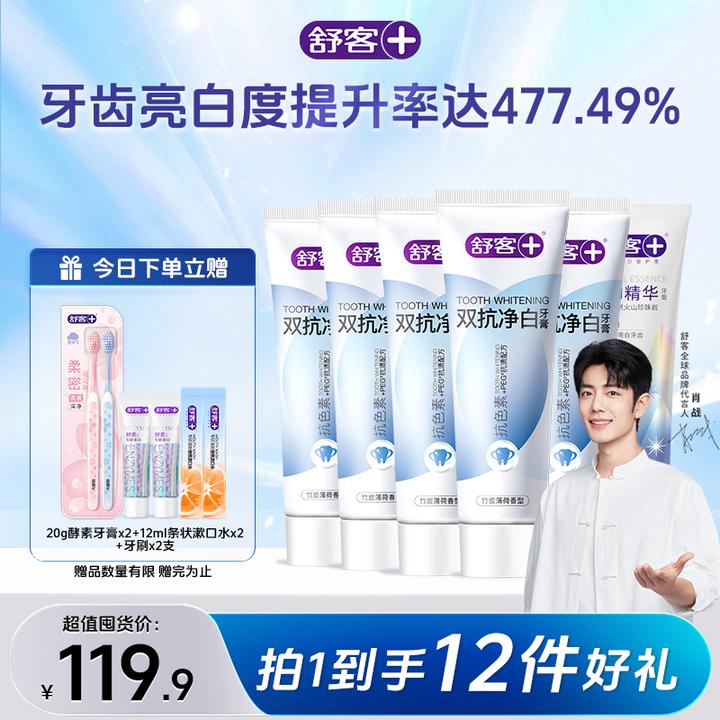 Saky/舒客+双抗净白矿物精华美白色修套装酵素牙膏HY