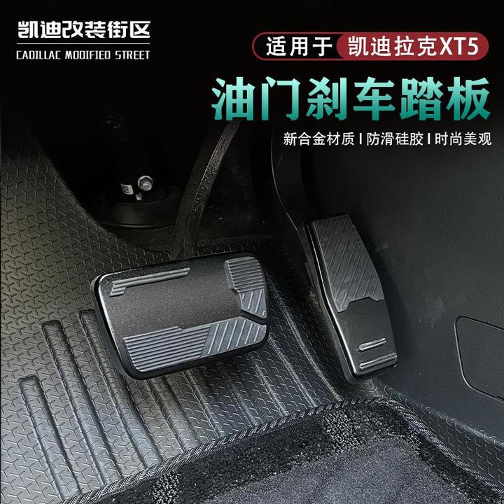 专用于25款凯迪拉克XT5油门踏板改装XT5油门煞车踏板驾驶室脚踏板