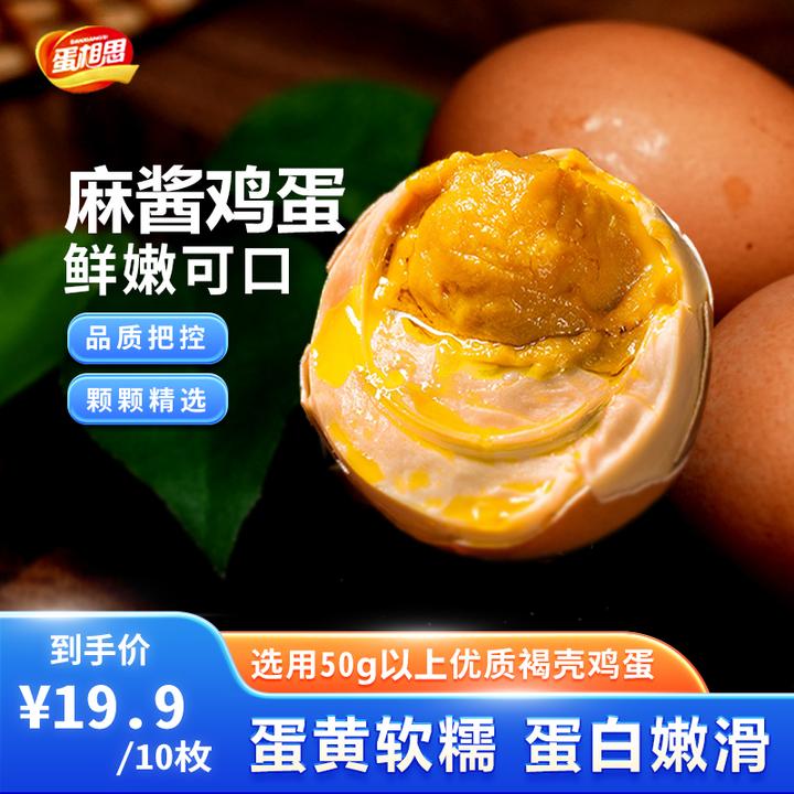 蛋相思麻酱鸡蛋  开袋即食 真空锁鲜 美味健康zt
