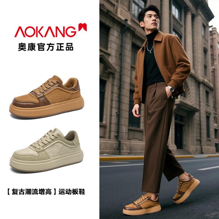 Aokang/奥康2025秋季新款潮流百搭休闲增高男鞋男士运动时尚板鞋
