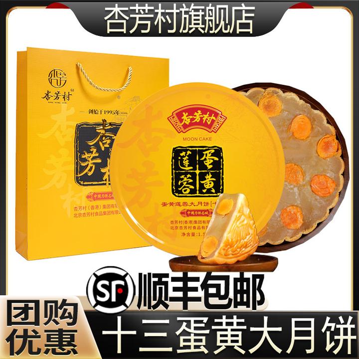 杏芳村蛋黄莲蓉大月饼广式传统手工月饼中秋送礼佳品皮薄馅足旗舰