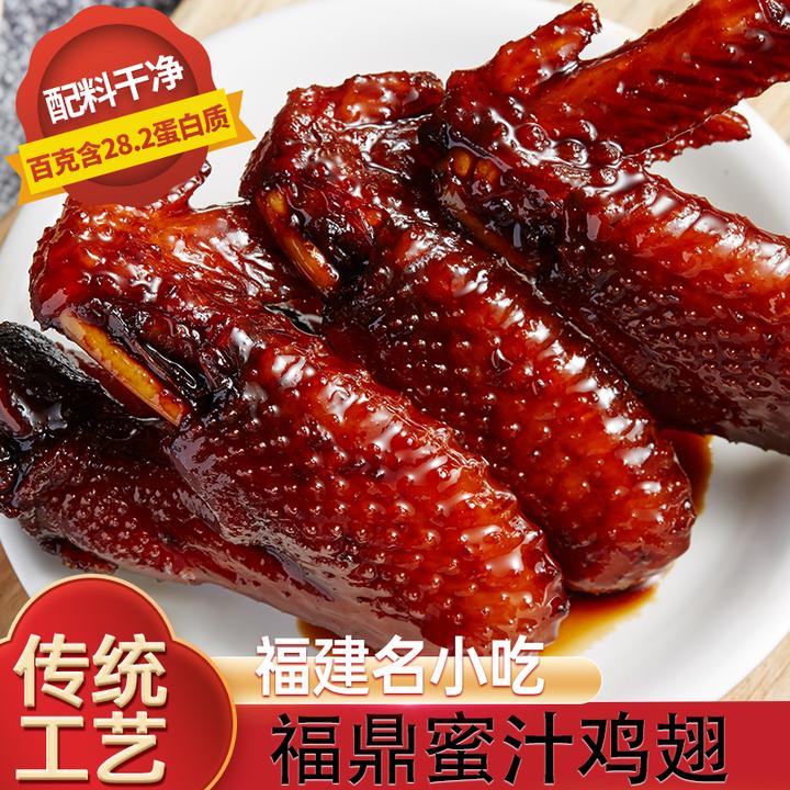 【何孔音】40g+福鼎特产蜜汁鸡翅卤味舒适解馋零食真空杀菌非遗美食
