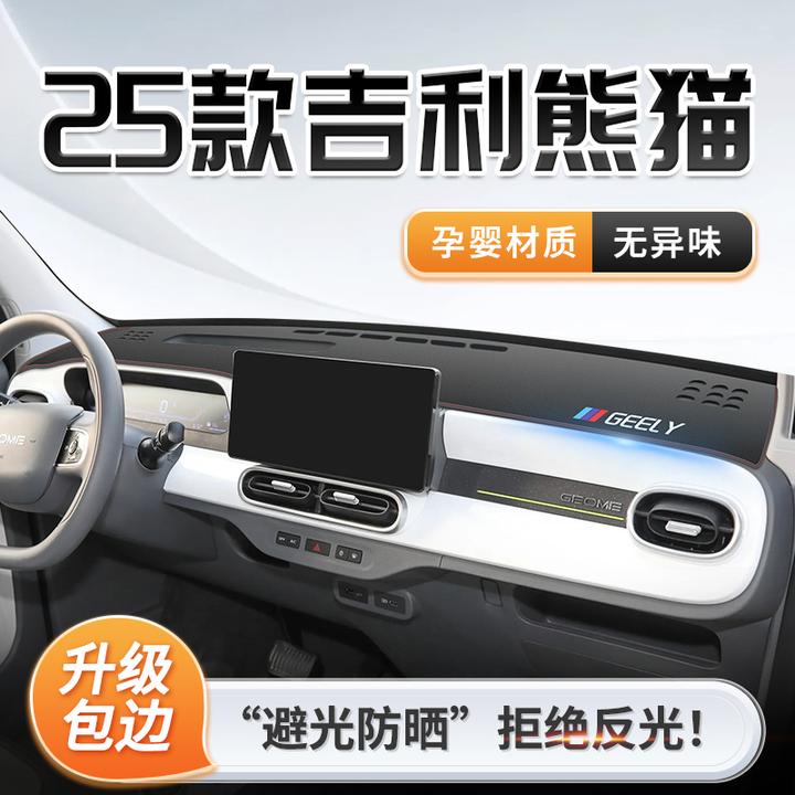 25款吉利熊猫mini专用中控仪表台防晒避光垫卡丁装饰用品骑士配饰