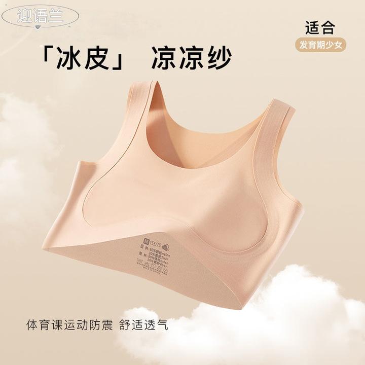 发育期一阶段小女孩背心无痕后背提拉少女内衣透气运动文胸超薄款