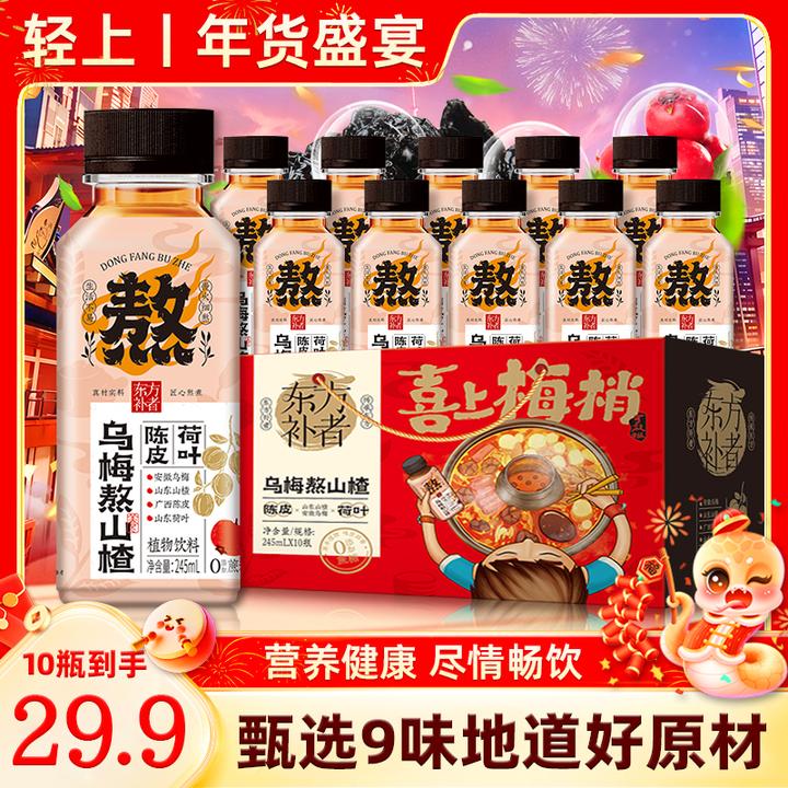 【喜庆版】陈皮荷叶乌梅熬山楂植物饮料夏日清凉酸甜营养休闲饮品