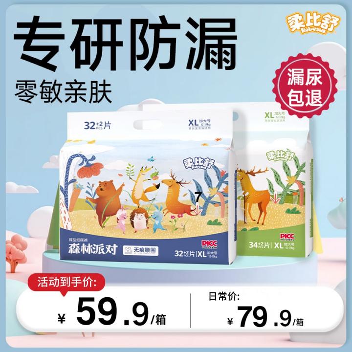 【好物推荐】柔比舒森林派对纸尿裤柔软宝宝尿不湿新生儿婴儿拉拉裤