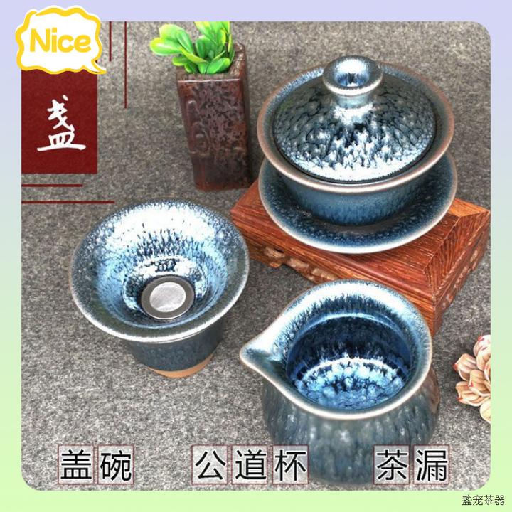 建阳建盏功夫茶具含三才盖碗公道茶漏天目茶杯采用天然原矿铁胎呈