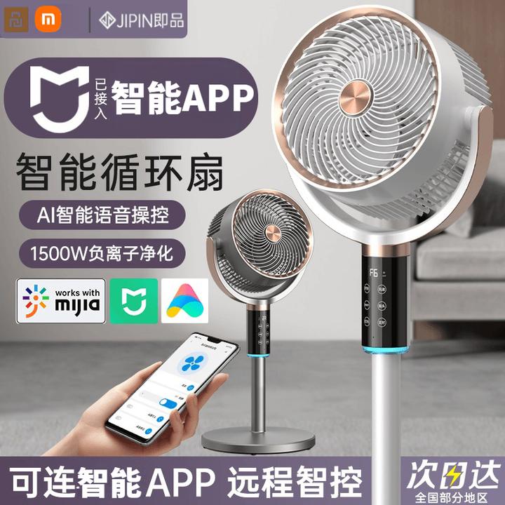 小米有品空气循环扇智能语音电风扇办公室台立两用大风力循环风扇
