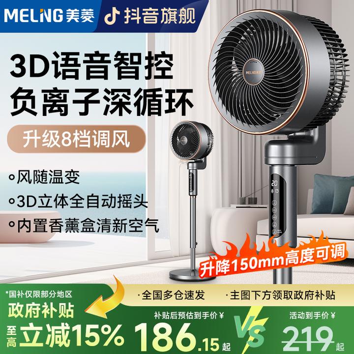 MELNG/美菱语音空气循环扇八档风两用智能净化卧室香薰驱蚊电风扇