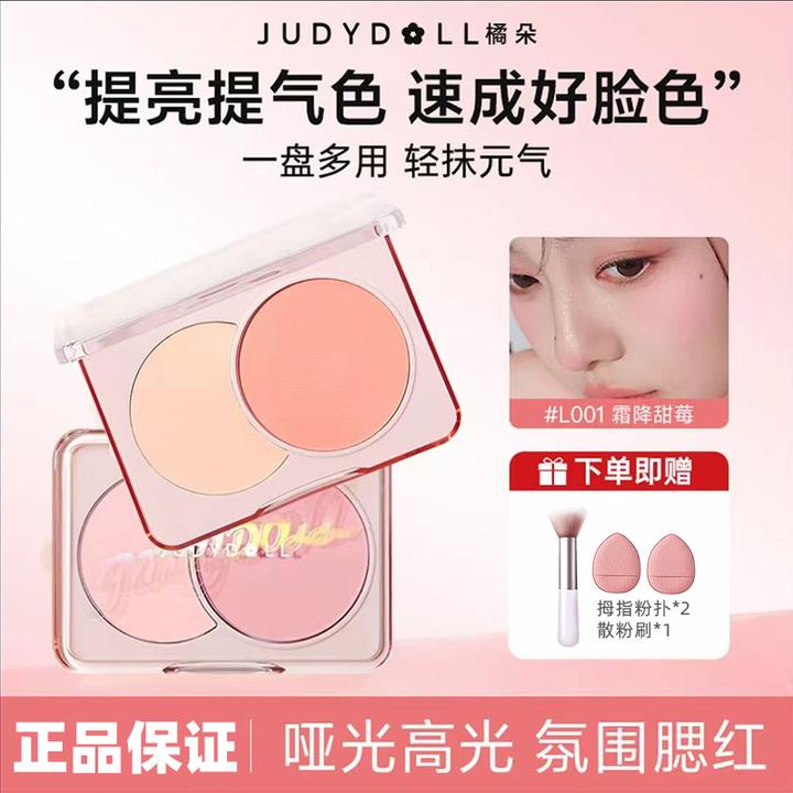 【拍一发四】橘朵双色腮红粉奶杏提亮腮紫哑光女膨胀色高光学生纯欲