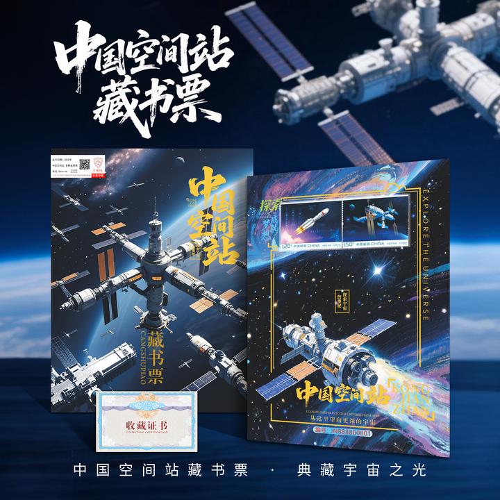 【探索宇宙的奥秘】中国空间站藏书票限量8888狮子号荧光限定版spk