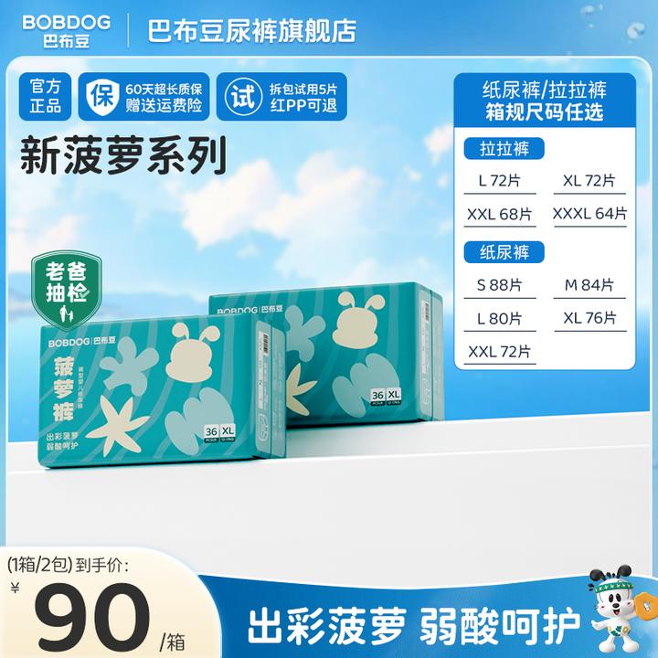 【官方】巴布豆新菠萝裤弱酸面层纸尿裤敏感专用拉拉裤透气干爽尿裤