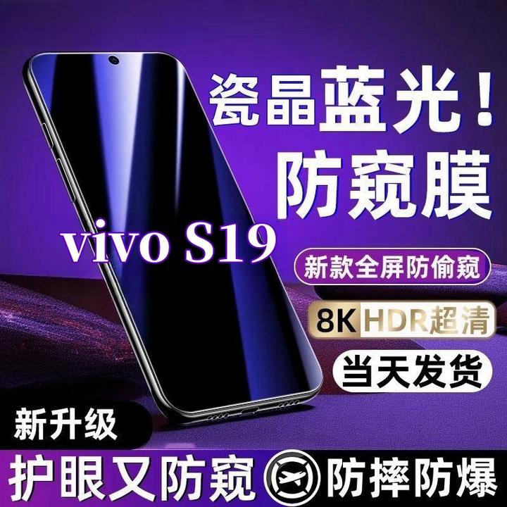适用于vivoS19抗蓝光护眼防偷窥钢化膜全屏覆盖s19防窥膜手机贴膜