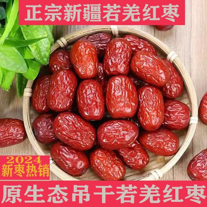 5斤新疆红枣若羌灰枣精选新货3斤特产干果食用煲汤软糯解馋零食