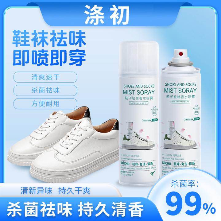 涤初鞋内鞋袜球鞋去异味免水洗干爽鞋子鞋子除臭杀菌喷雾剂去脚臭