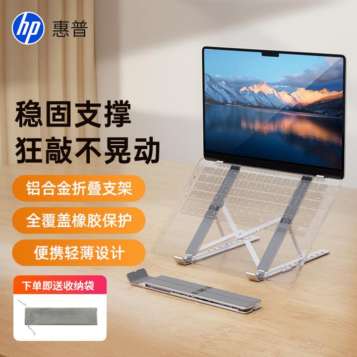 HP/惠普ZJ20笔记本电脑支架散热器 硅胶铝合金降温镂空折叠便携