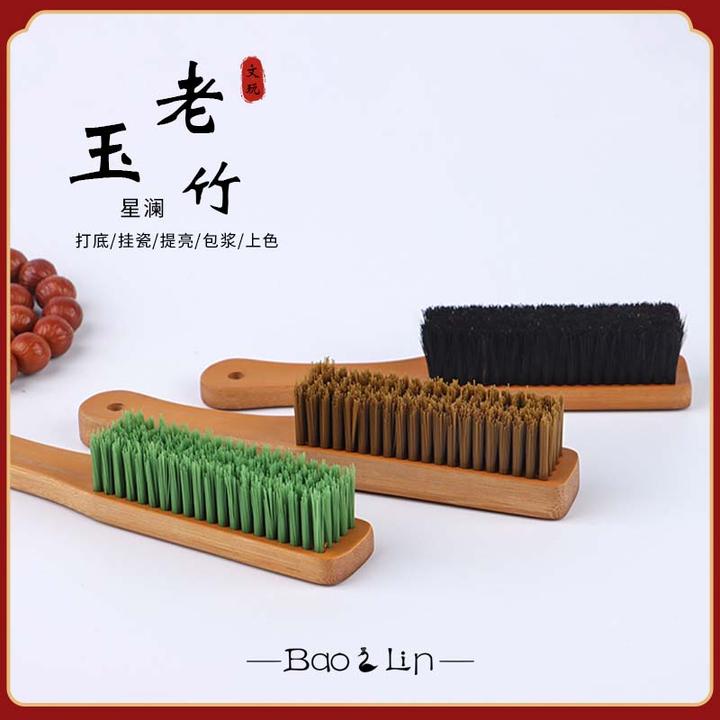 老玉竹星澜系列五排文玩刷子手串金刚刷子猪鬃刷抛光打底保养专用