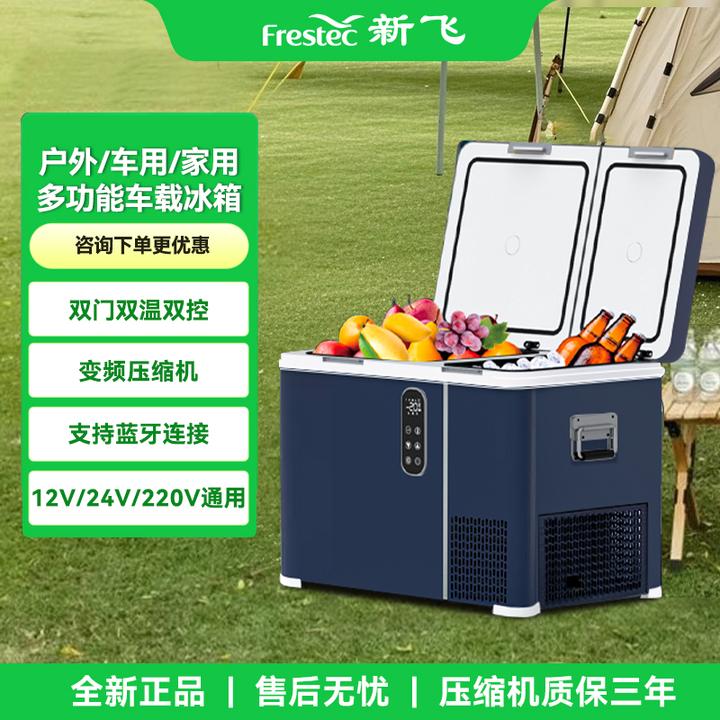新飞车载冰箱变频压缩机双门双温双控蓝牙连接冷藏冷冻户外小冰柜